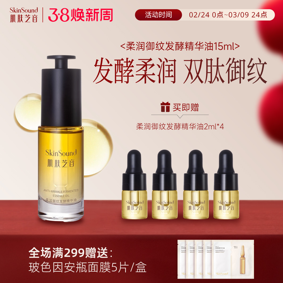 【重磅新品】肌肤芝音柔润御纹发酵精华油紧致抗皱保湿养肤油淡纹