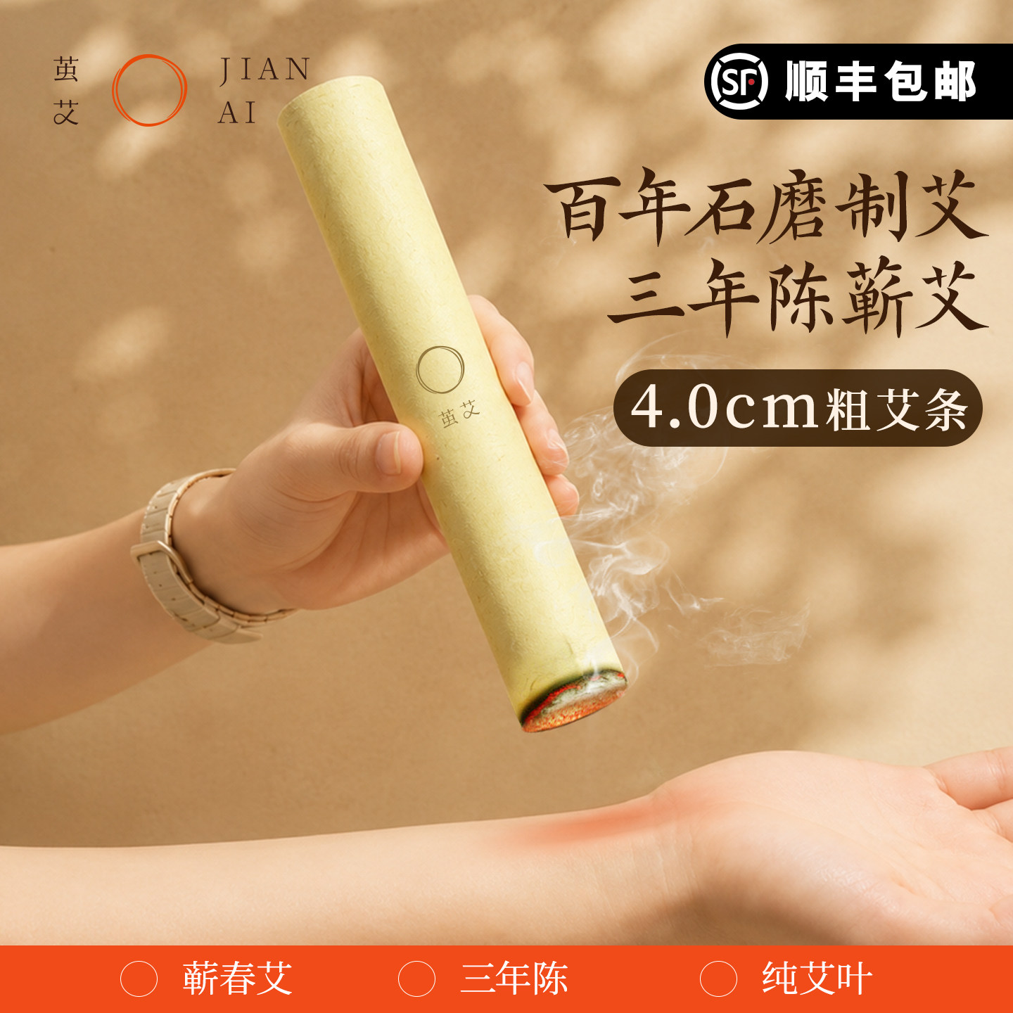 茧艾4cm石磨艾条纯手工加粗特大号雷火灸三年陈蕲艾灸条家用正品