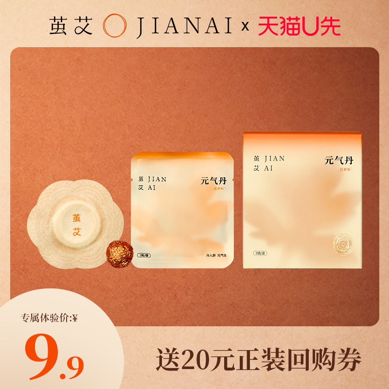 【天猫U先】茧艾元气丹肚脐贴南怀瑾艾草暖脐贴3贴/盒,保健用品,艾灸/艾草/艾条/艾制品,淘宝优惠券,粉丝福利购,淘宝优惠卷