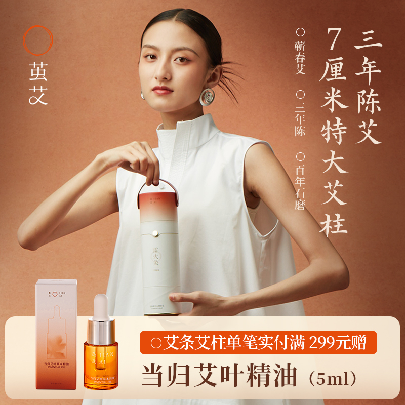 茧艾雷火灸7cm三年陈艾石磨冷碾