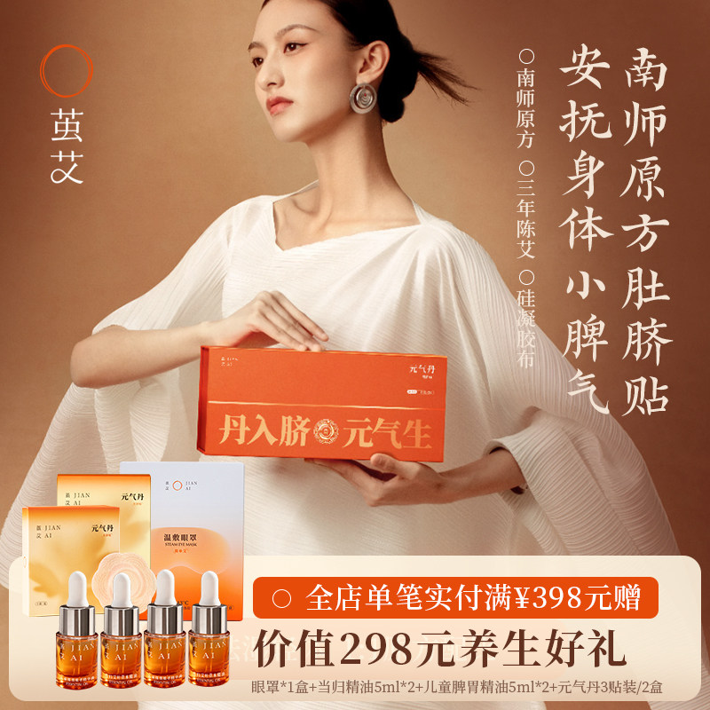 茧艾元气丹肚脐贴南怀瑾艾草暖脐贴祛艾灸湿气寒贴艾绒贴艾脐贴