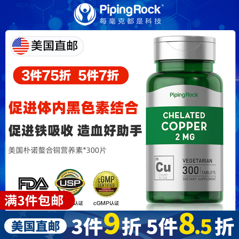 300片 补铜微量元素补充铜元素补铜葡萄糖酸铜辅助造血白斑螯合铜