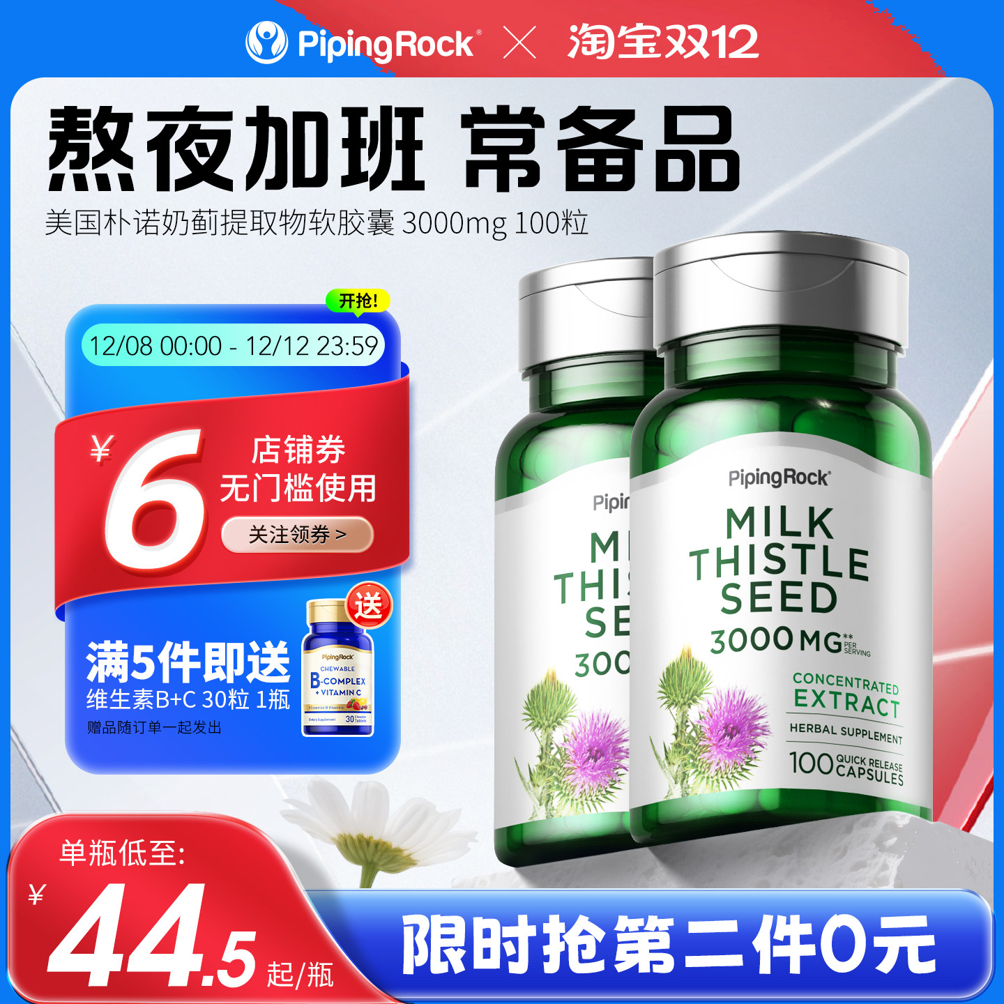 美国奶蓟肝脏熬夜加班