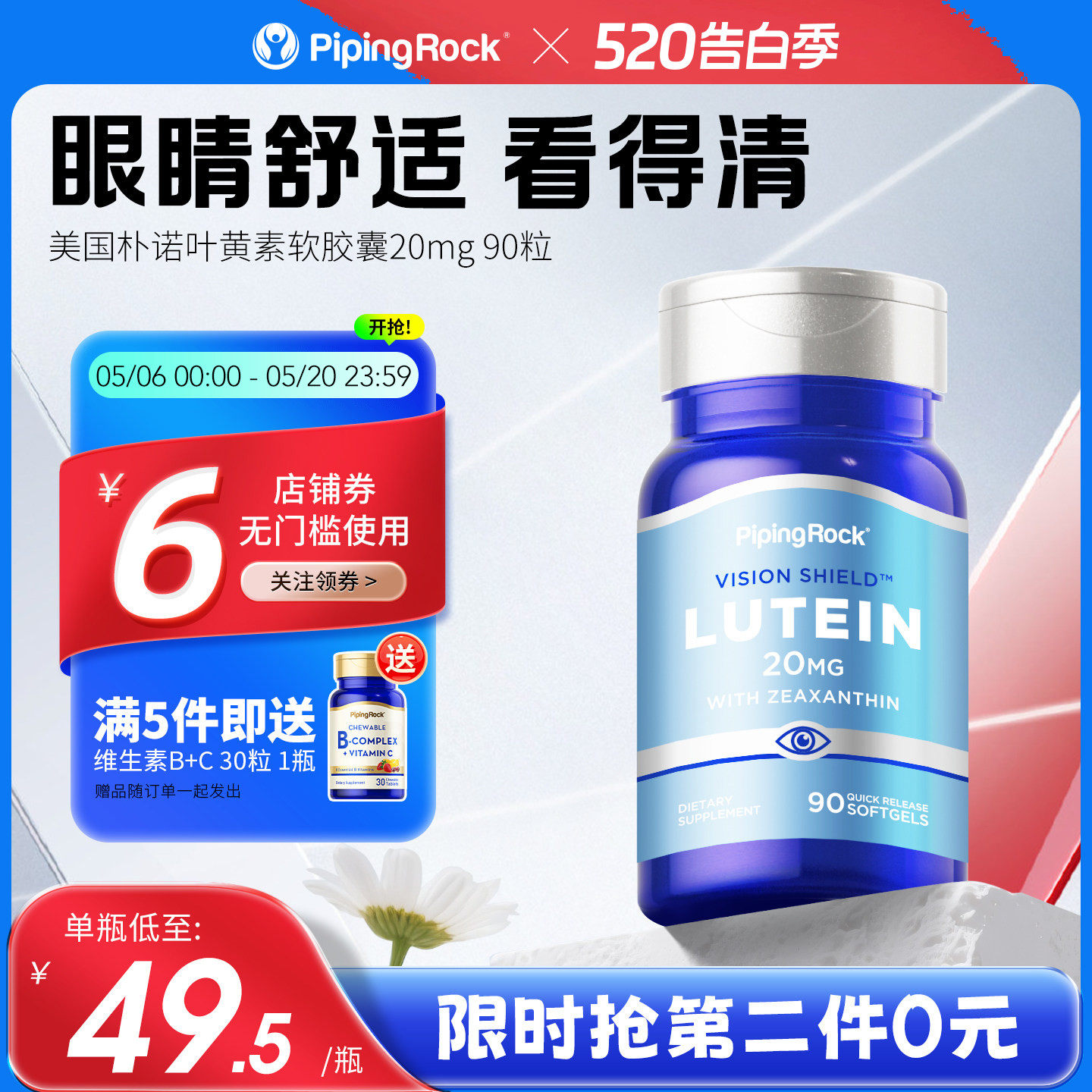 B美国朴诺叶黄素胶囊20mg进口大人青少年护眼蓝莓非儿童成人保健