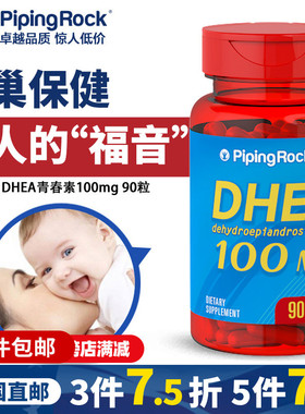 美国DHEA青春素试管卵巢备孕女士造福下一代配红妥运