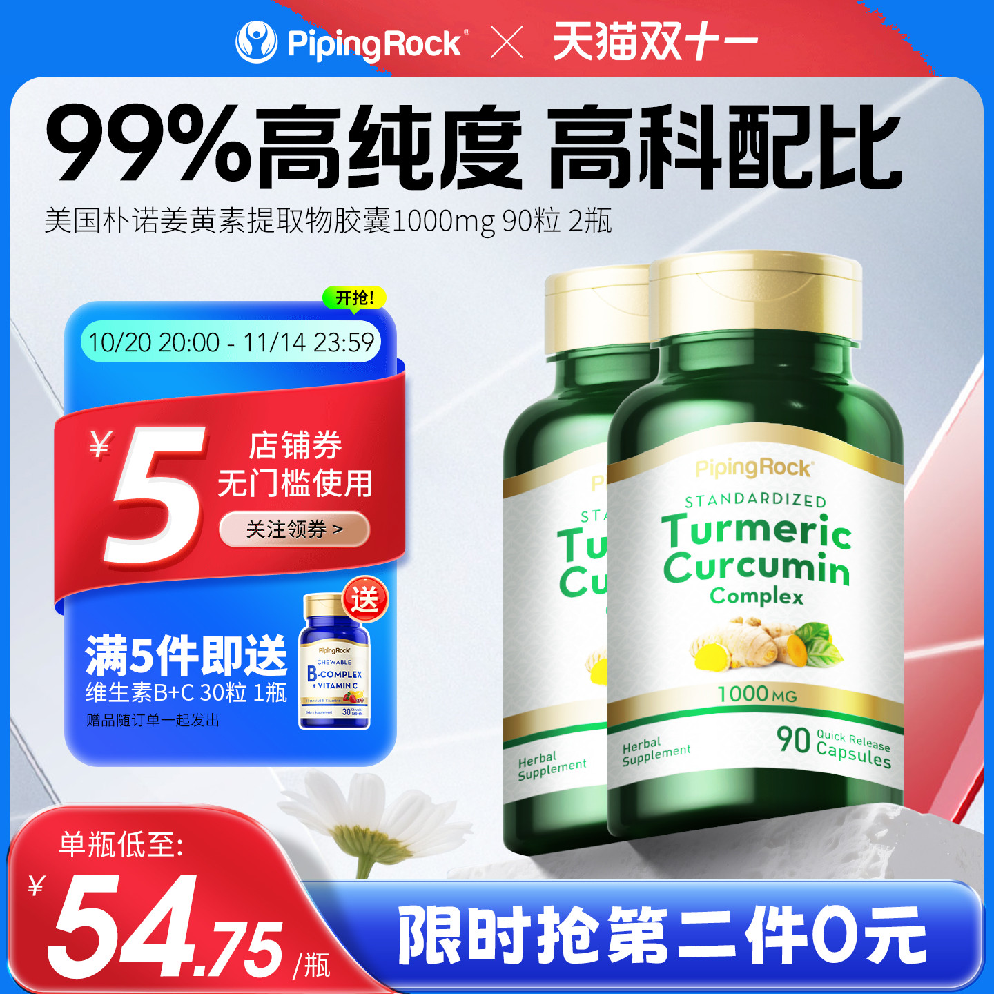 姜黄素黑胡椒精华胶囊护肝养胃