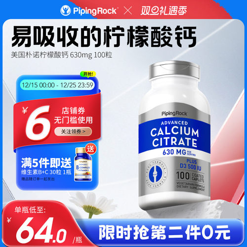 美国朴诺钙片维生素柠檬酸成人