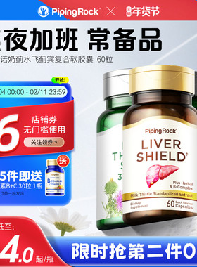 奶蓟草护肝片水飞蓟宾姜黄素B族肌醇熬夜加班解酒护旰旗舰店