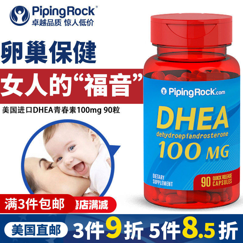 美国DHEA青春素试管卵巢备孕女士造福下一代配红妥运