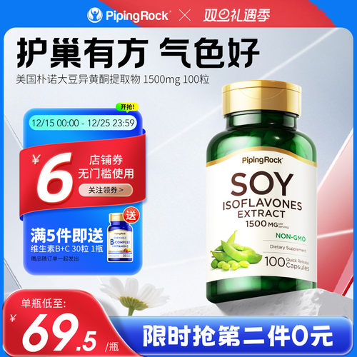 大豆异黄酮胶囊650mg100粒雌激素