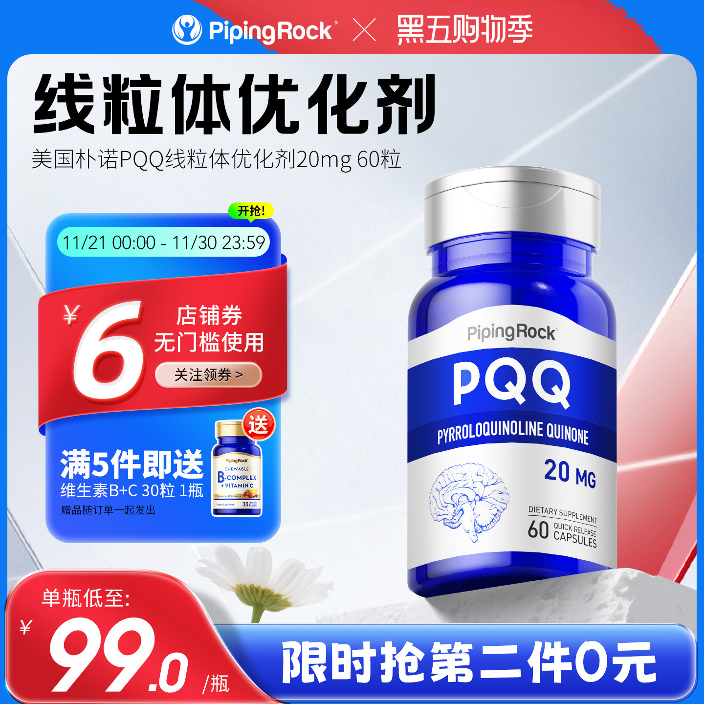 朴诺pqq线粒体优化剂 还原型辅酶 卵巢卵子囊胚质量 吡咯并喹啉醌