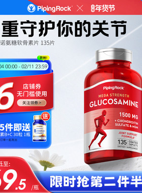 PipingRock氨糖氨基葡萄糖胺软骨素营养片MSM维骨力1500mg关节健
