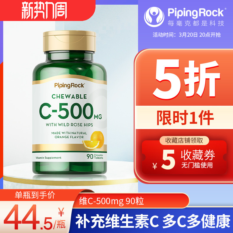 天然维生素C咀嚼片香橙味雪白维C进口冷白皮白水晶500mg*90粒