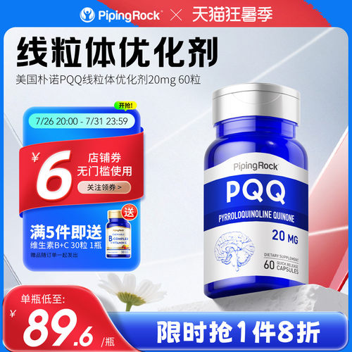 朴诺pqq优化还原型吡咯并喹啉醌