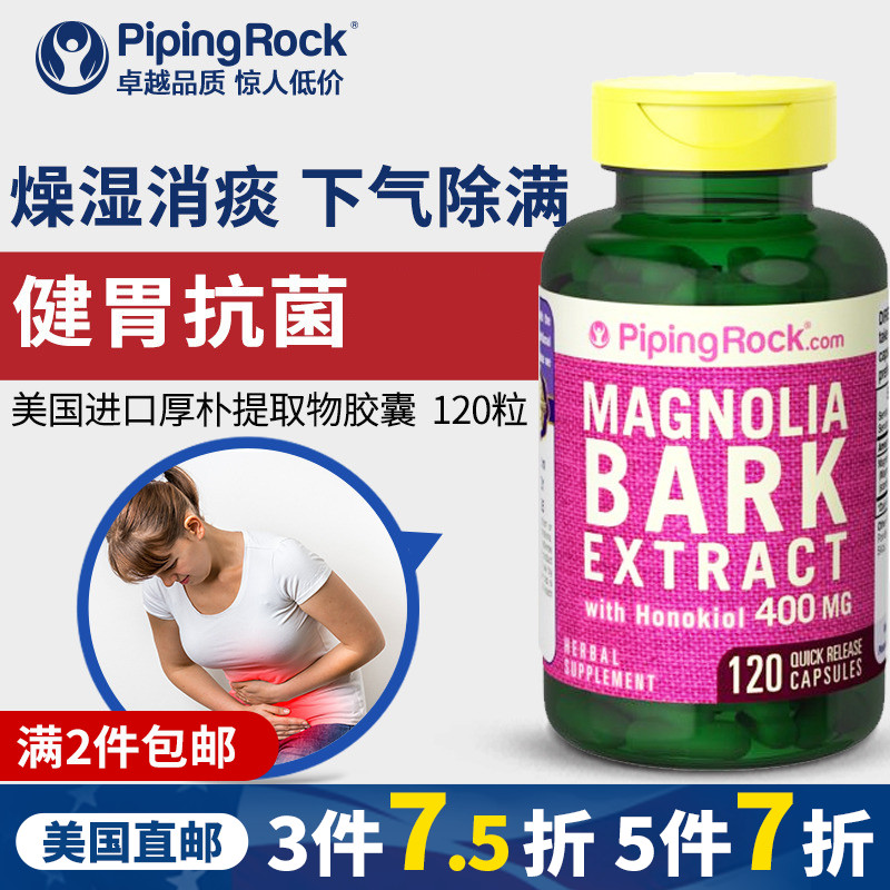厚朴120粒健胃抗菌抗菌