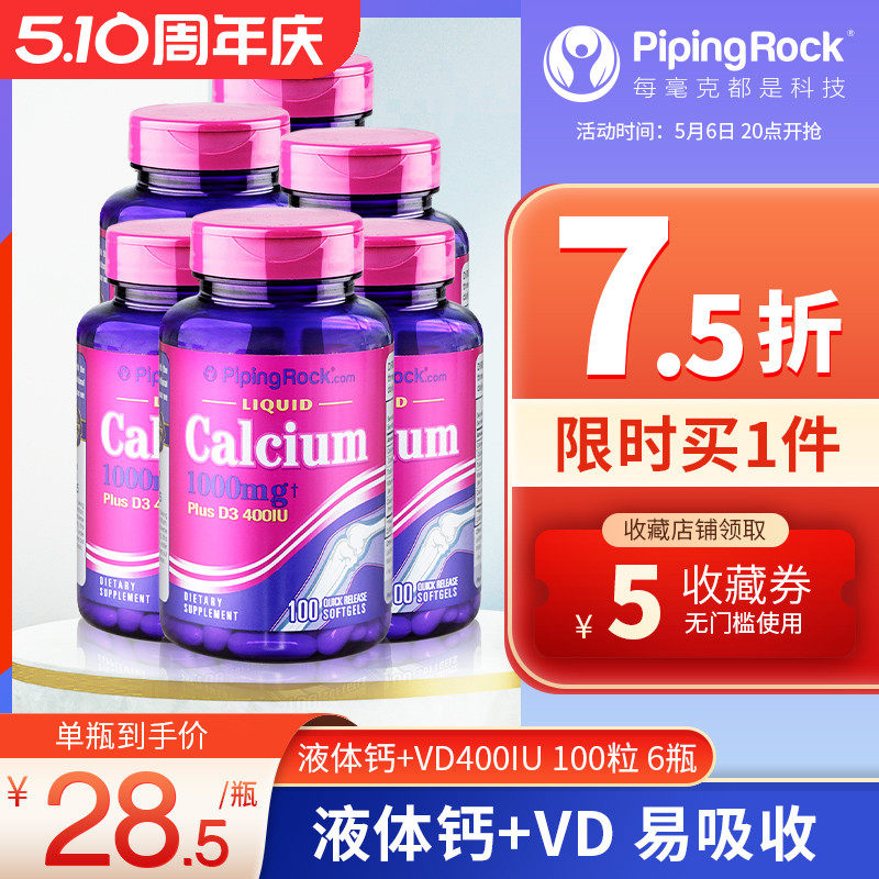 液体钙片碳酸钙产品青少年学生成年补钙男青年钙片神器六瓶
