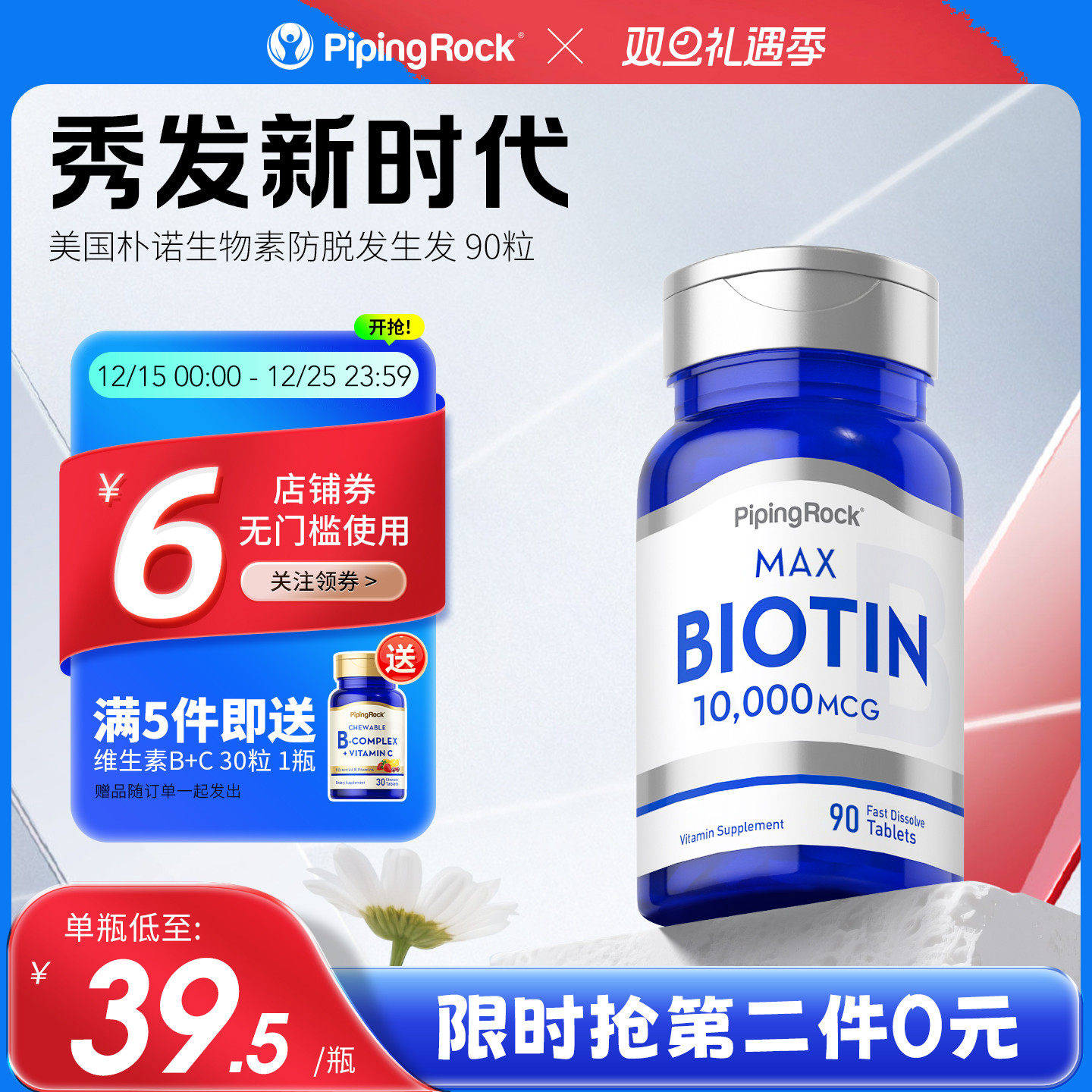 美国朴诺生物素胶囊biotin