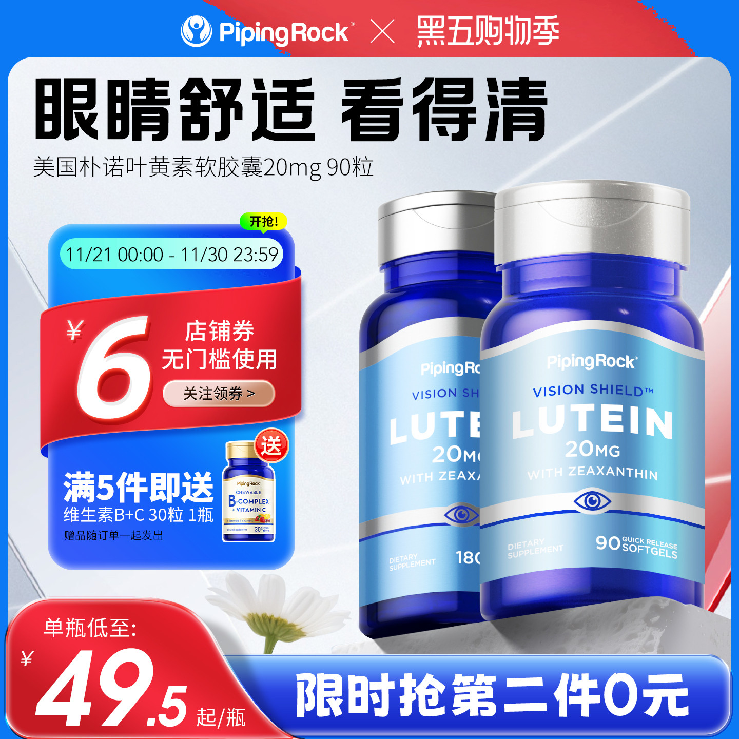 美国朴诺进口20mg叶黄素呵护眼睛