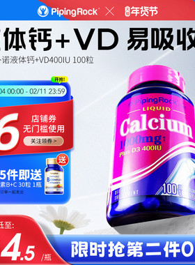 bt美国朴诺维生素d3液态钙片女性补钙青少年大学生成年男钙片