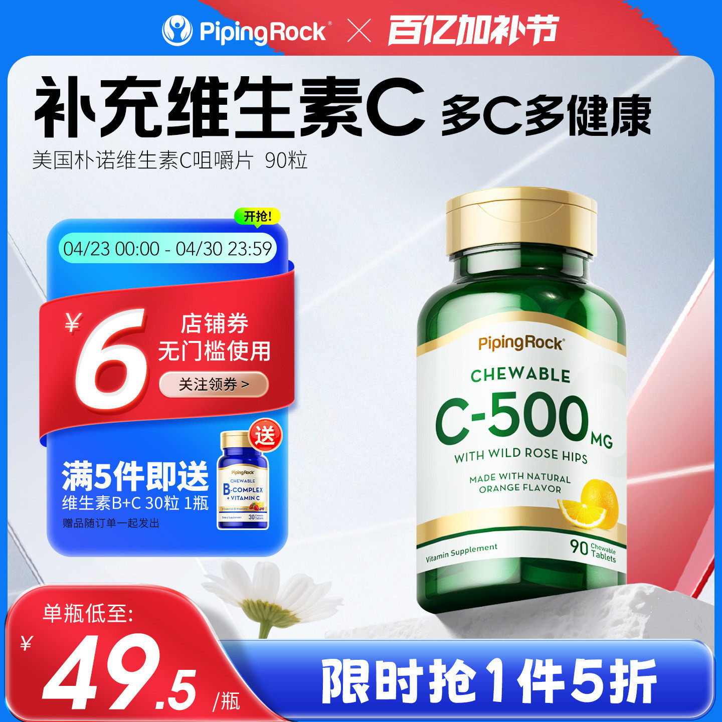 天然维生素C咀嚼片香橙味雪白维C进口冷白皮白水晶500mg*90粒