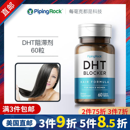 美国朴诺阻滞剂男性生防脱保法止