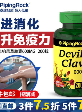 美国朴诺钩果草胶囊200粒促进消化提升免疫力海外直邮