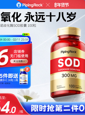 【临期特惠】朴诺SOD超氧化歧化酶胶囊300mg100粒sod酶内服去黄