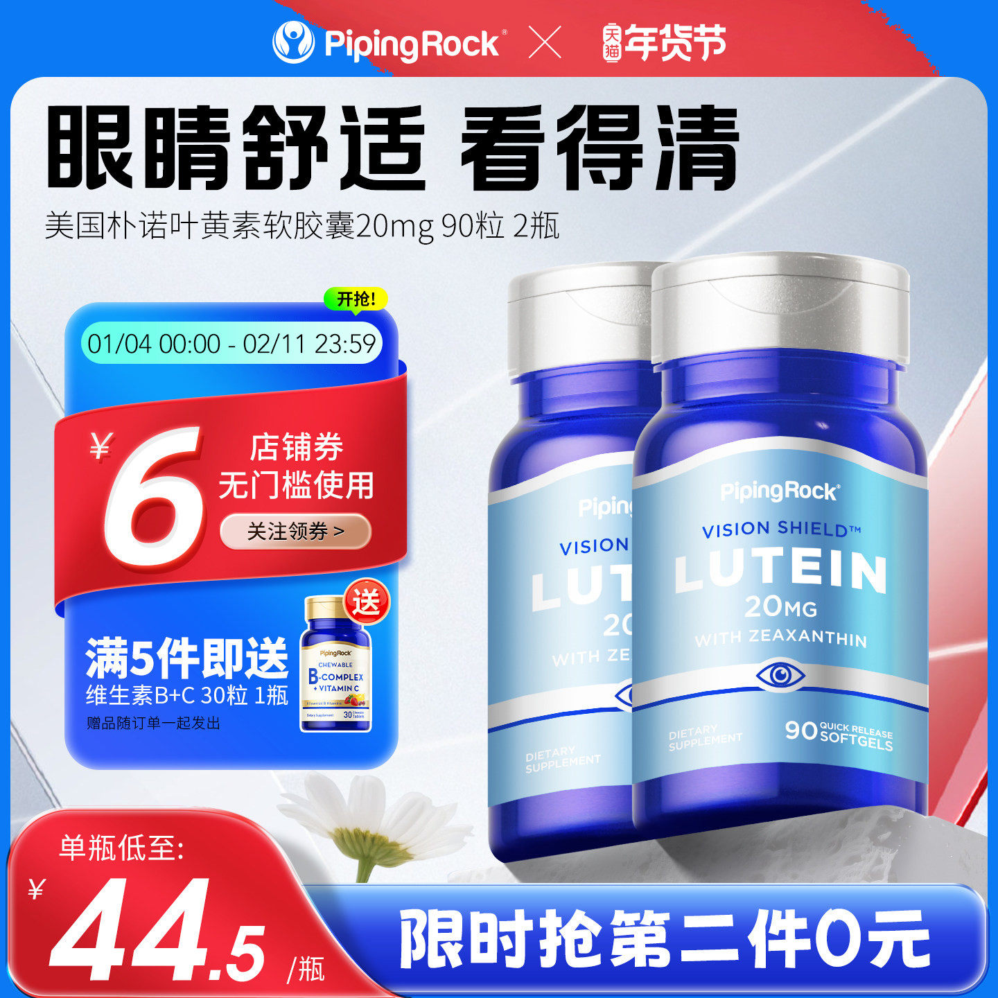 叶黄素胶囊20mg90粒成年人学生青少年眼部保健品非蓝莓丸2瓶