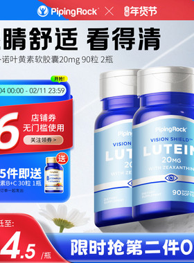 叶黄素胶囊20mg90粒成年人学生青少年眼部保健品非蓝莓丸2瓶