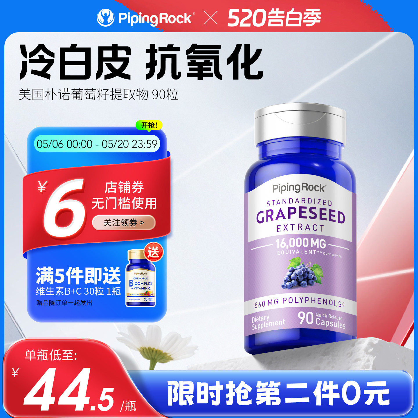 美国朴诺葡萄籽粉16000mg90粒食用原花青素精华胶囊