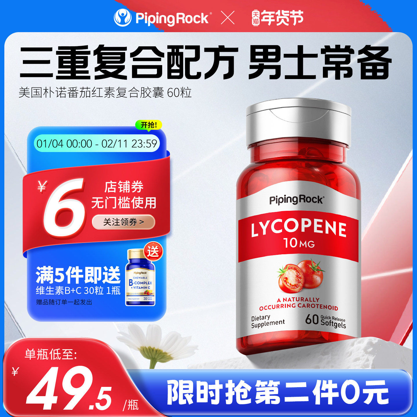 美国进口10mg番茄红素软胶囊男士常备南瓜籽油锯棕榈下一代福音,保健食品/膳食营养补充食品,番茄红素,淘宝优惠券,粉丝福利购,淘宝优惠卷