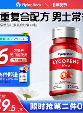 美国进口10mg番茄红素软胶囊男士常备南瓜籽油锯棕榈下一代福音