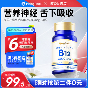 维生素B12 6000mcg高浓度活性B12维生素营养神经修复 正品