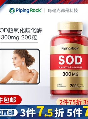 美国超氧化物歧化酶SOD200粒抗糖内调去黄美白丸