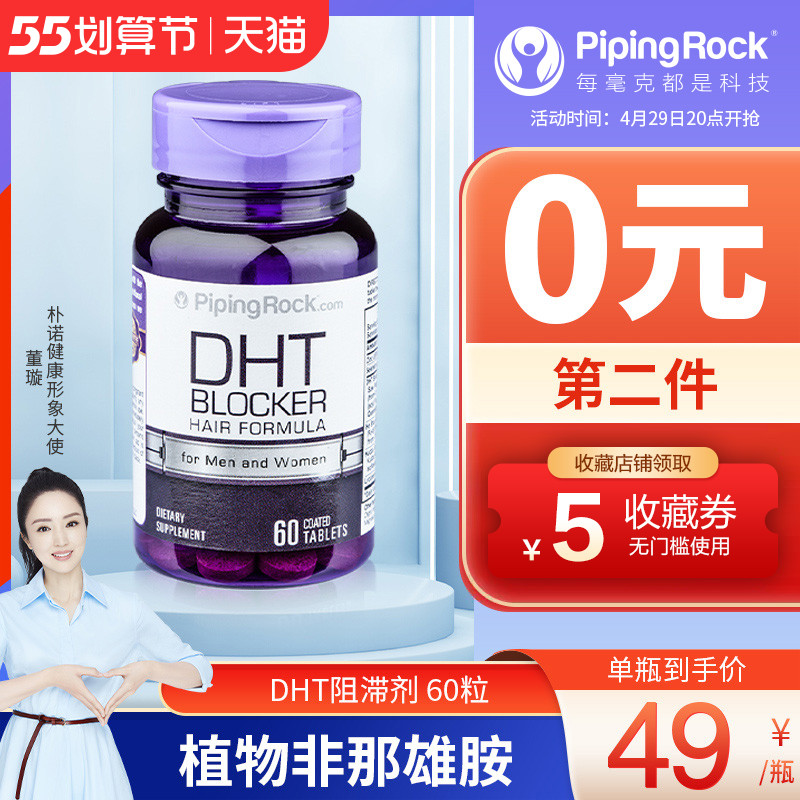 美国朴诺DHT阻滞剂胶囊植物非那雄安非生物素维生素hB6b7胱氨酸片