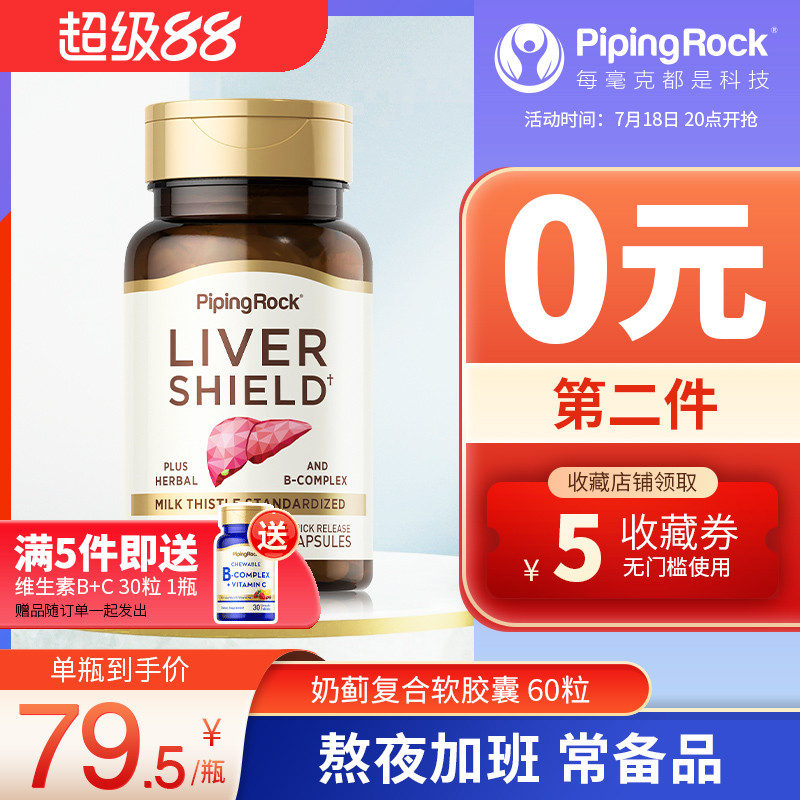 奶蓟草护肝片水飞蓟宾姜黄素B族肌醇熬夜加班解酒护旰旗舰店