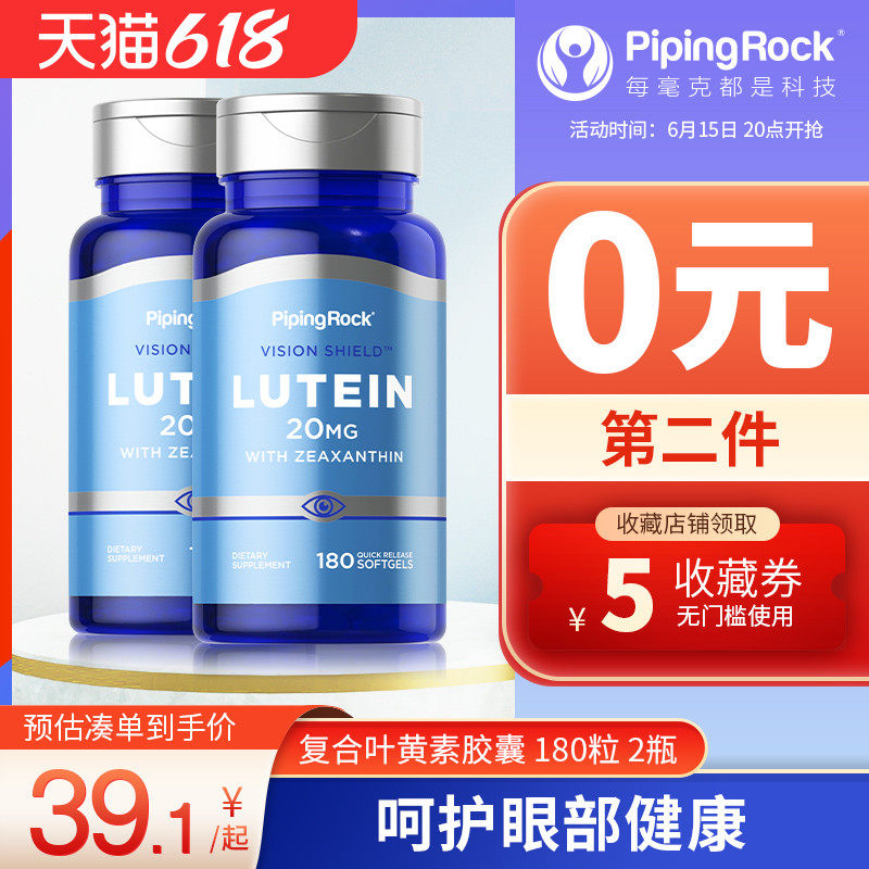 180粒美国朴诺叶黄素20mg胶囊缓解视疲劳叶黄素体素非蓝莓保健品