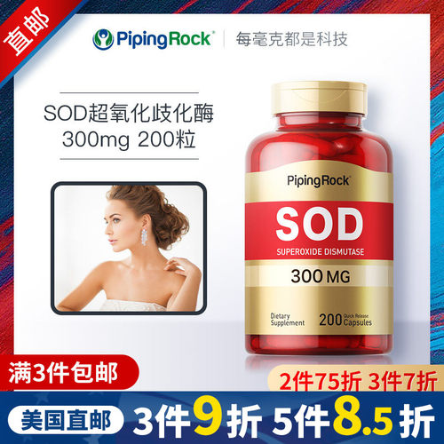 美国超氧化物歧化酶粒抗糖美白丸