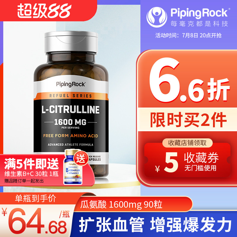 樸諾L-瓜氨酸精氨酸膠囊健身補劑