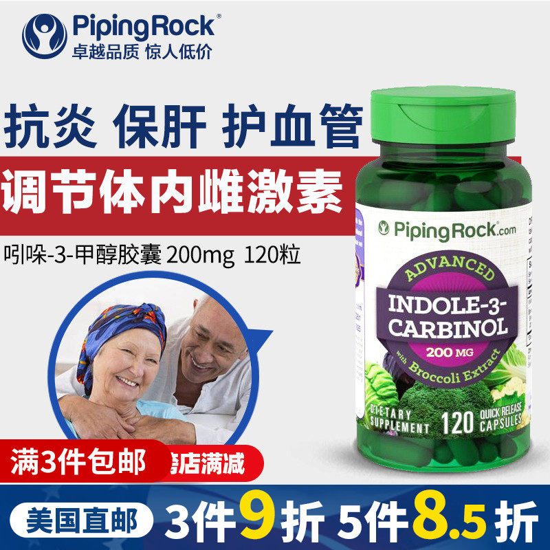 吲哚-3-甲醇含白藜芦醇胶囊200mg120粒保护心血管【美国直邮】
