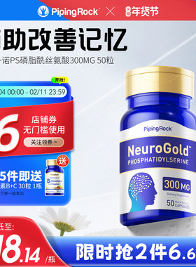 磷脂酰丝氨酸PS脑记忆专注力学生备考专注保健食品