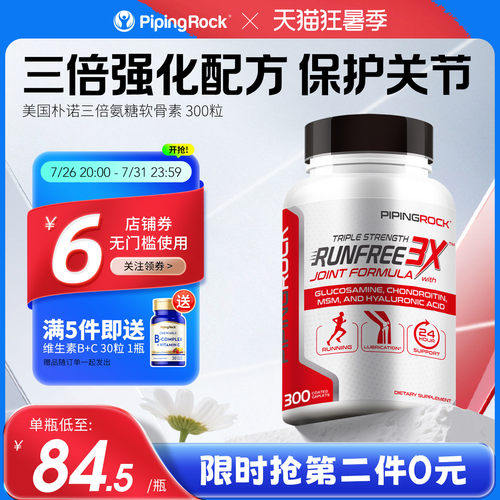 BT朴诺3X氨糖软骨素维骨力关节MSM氨基葡萄糖美国进口中老年人