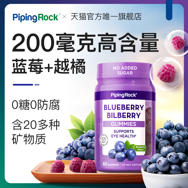 朴诺蓝光盾0糖蓝莓软糖保护视力蓝莓味60粒高含量正品旗舰店