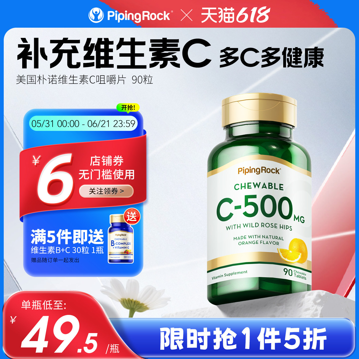 天然维生素C咀嚼片香橙味雪白维C进口冷白皮白水晶500mg*90粒