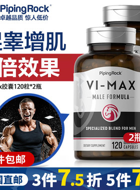 玛卡淫羊藿补剂雄性激素片补品睾丸酮促睾酮素男人男性肾保健品