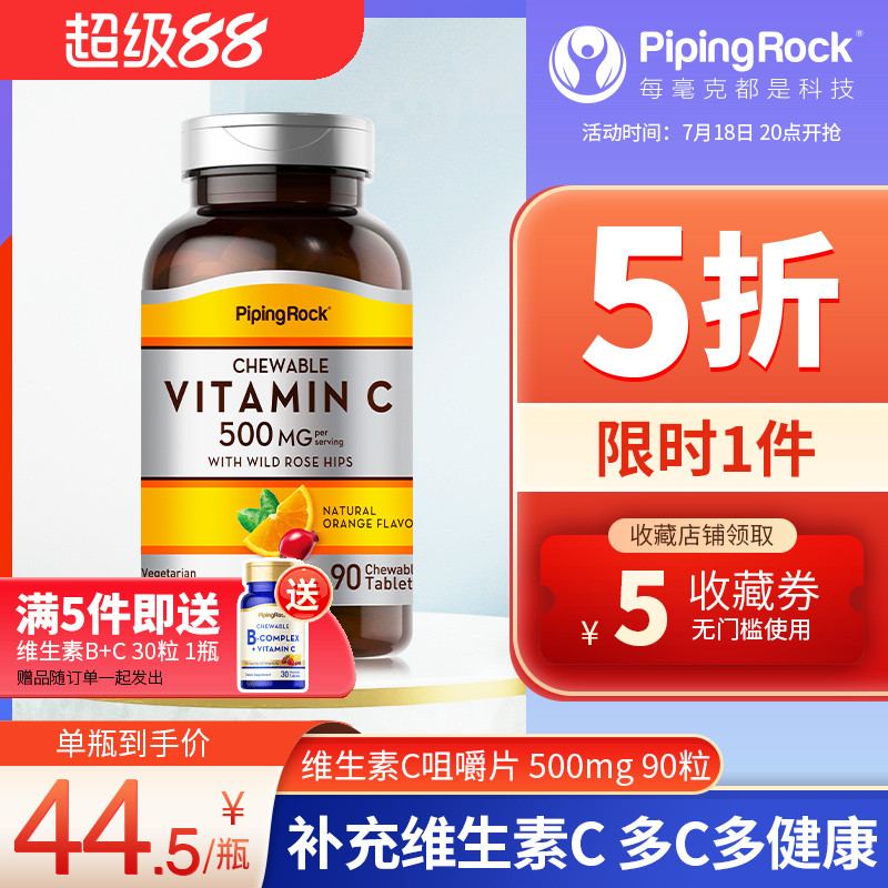 维生素C咀嚼片维C含片