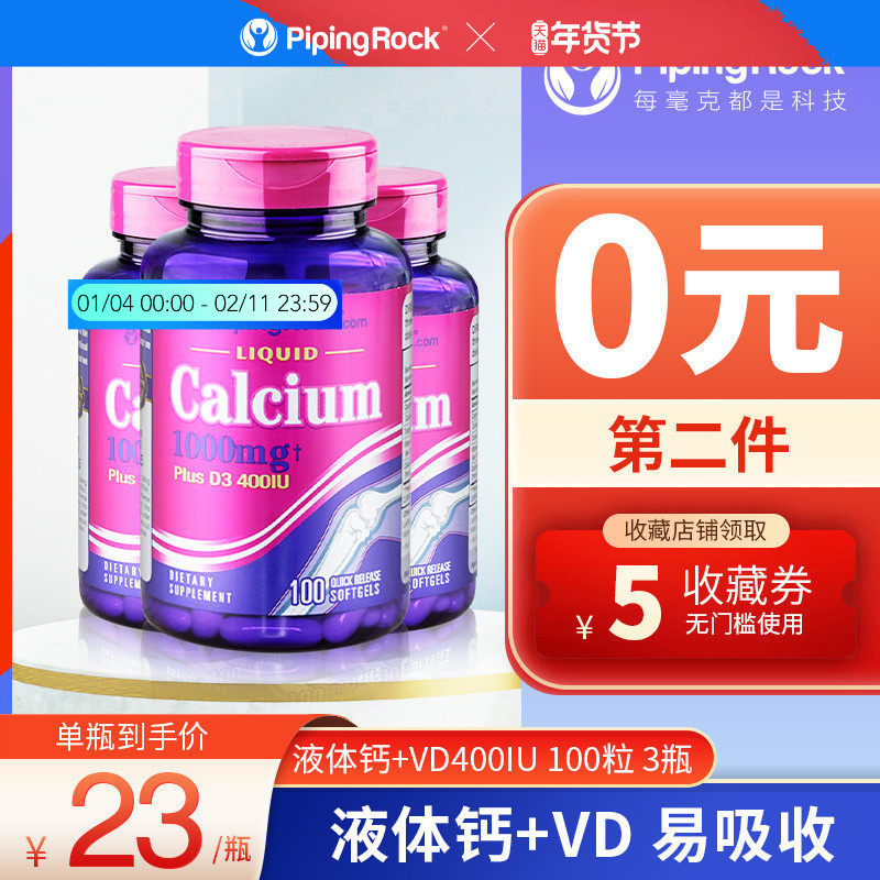 朴诺维生素D3液体钙片碳酸钙产品青少年学生 成年男女青年补钙