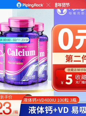 朴诺维生素D3液体钙片碳酸钙产品青少年学生 成年男女青年补钙