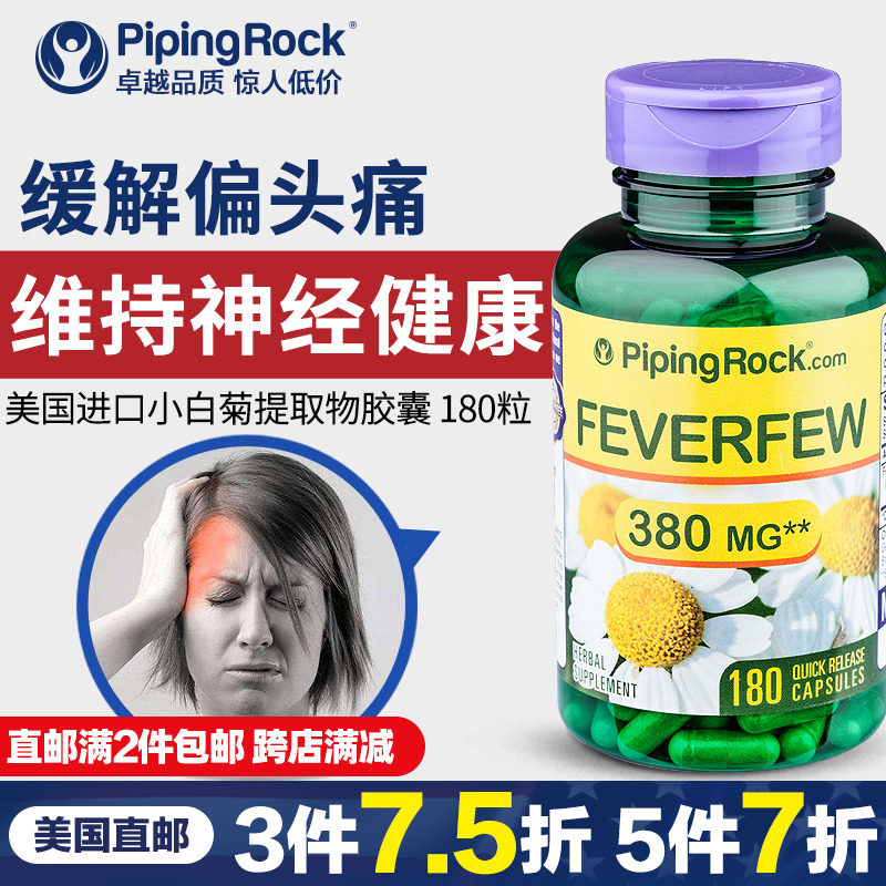 缓解偏头痛天然小白菊提取物胶囊180粒预防发烧【美国直邮】