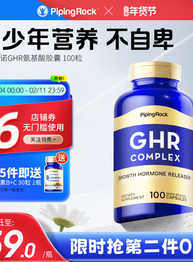 美国朴诺进口GHR氨基酸胶囊100粒学生青少年赖氨酸成年女性非钙片